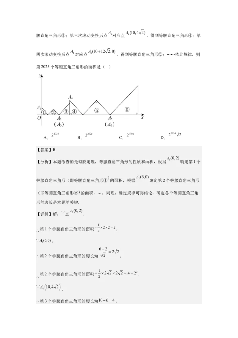 数学（解析版）_初中数学_九年级数学上册（人教版）_秋季开学摸底考_九年级数学秋季开学摸底考（湖南省专用）