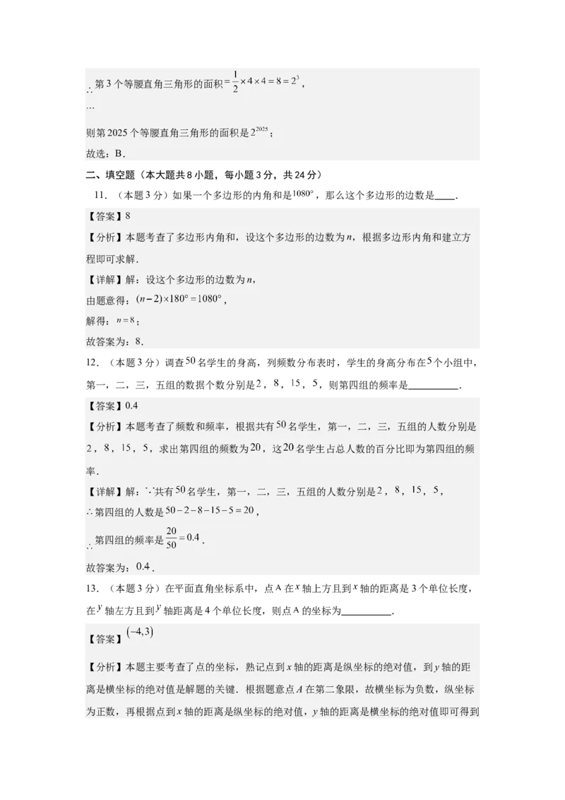数学（解析版）_初中数学_九年级数学上册（人教版）_秋季开学摸底考_九年级数学秋季开学摸底考（湖南省专用）
