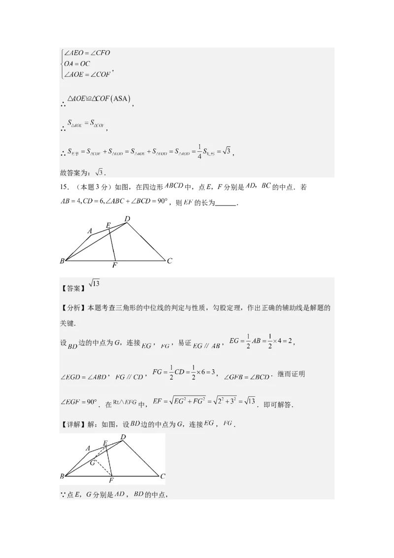 数学（解析版）_初中数学_九年级数学上册（人教版）_秋季开学摸底考_九年级数学秋季开学摸底考（湖南省专用）
