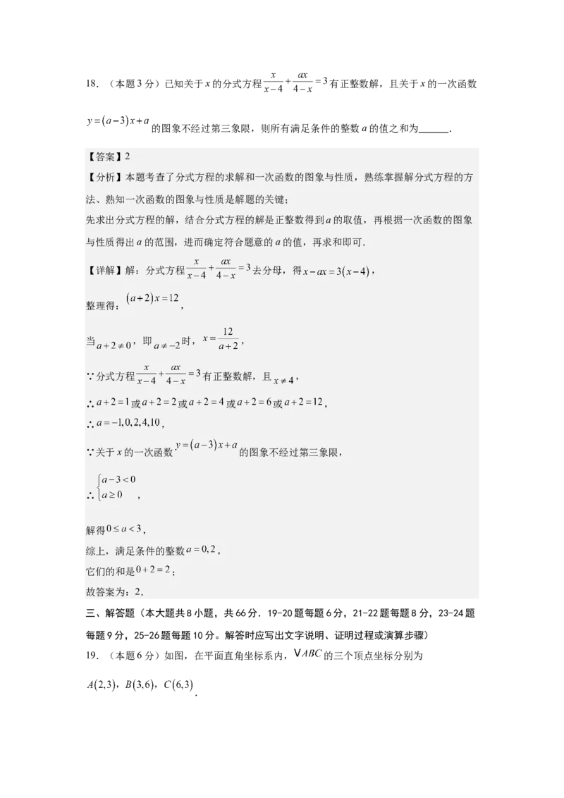 数学（解析版）_初中数学_九年级数学上册（人教版）_秋季开学摸底考_九年级数学秋季开学摸底考（湖南省专用）