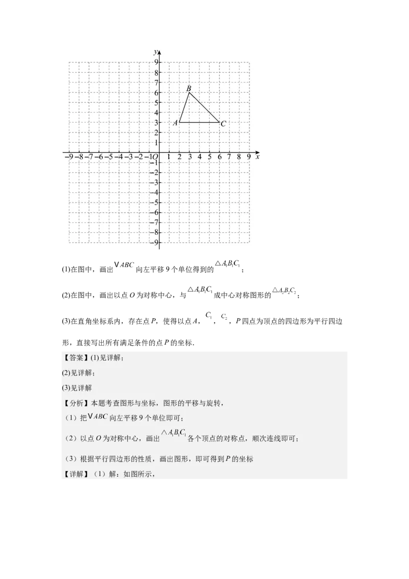 数学（解析版）_初中数学_九年级数学上册（人教版）_秋季开学摸底考_九年级数学秋季开学摸底考（湖南省专用）