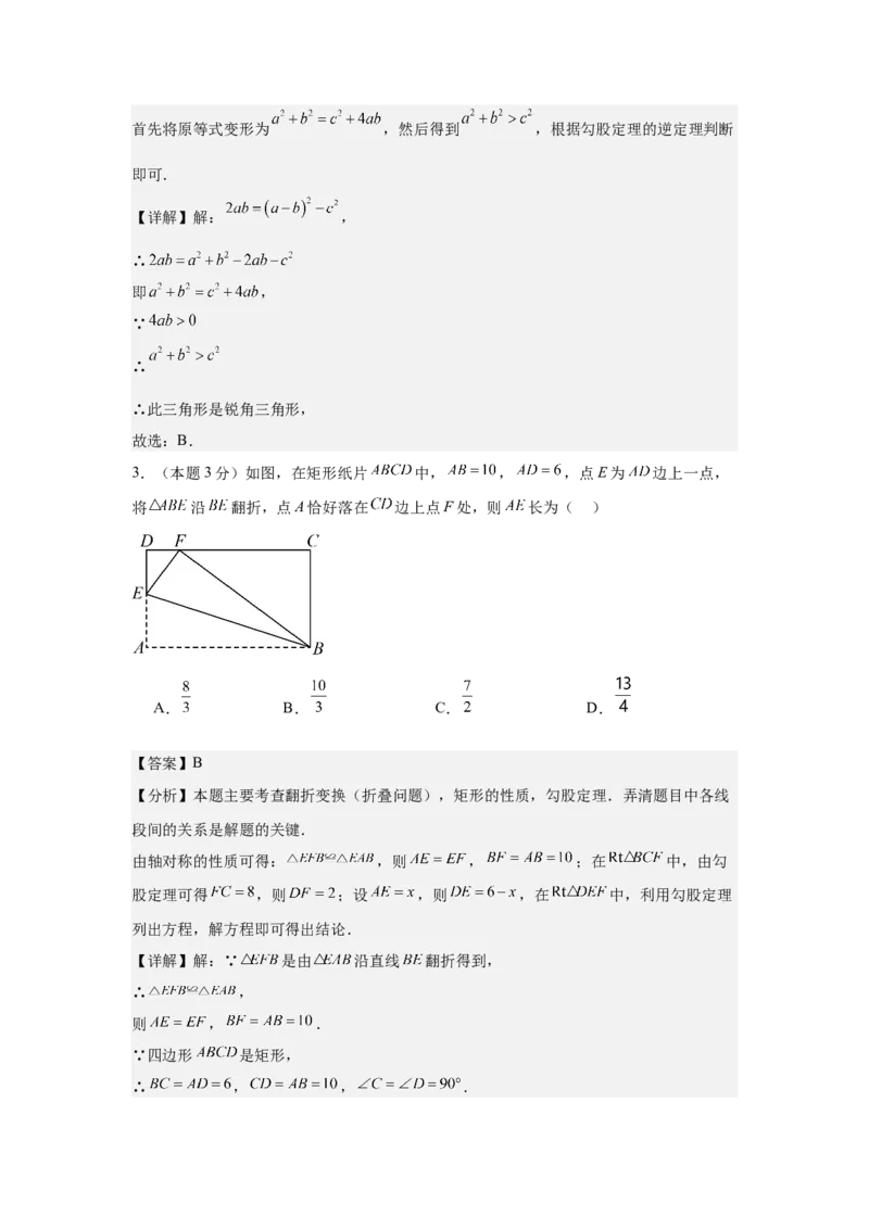 数学（解析版）_初中数学_九年级数学上册（人教版）_秋季开学摸底考_九年级数学秋季开学摸底考（湖南省专用）