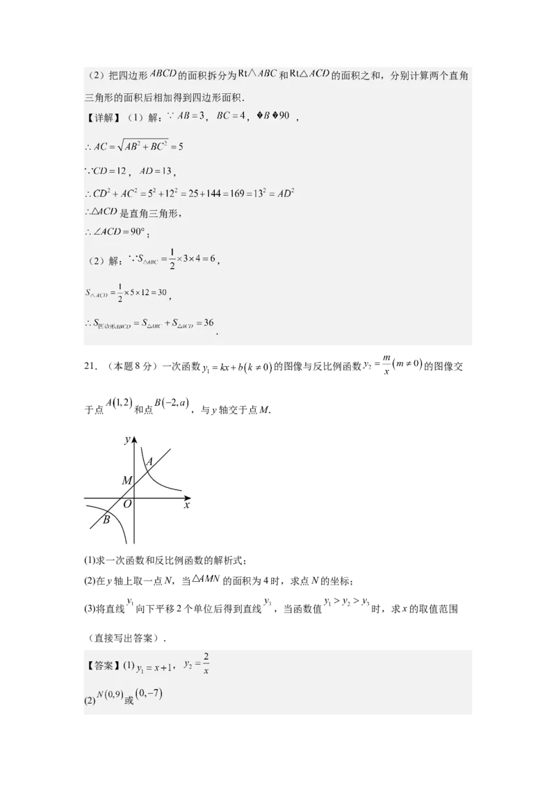 数学（解析版）_初中数学_九年级数学上册（人教版）_秋季开学摸底考_九年级数学秋季开学摸底考（湖南省专用）