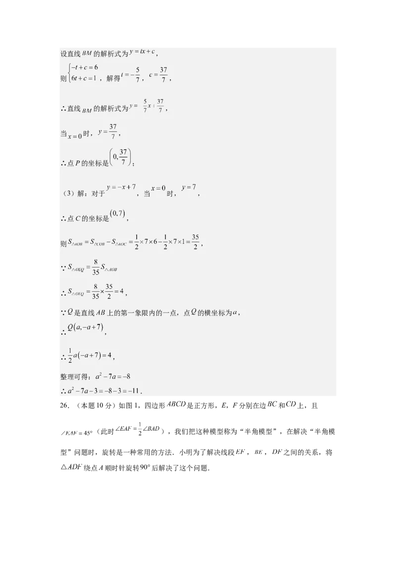 数学（解析版）_初中数学_九年级数学上册（人教版）_秋季开学摸底考_九年级数学秋季开学摸底考（湖南省专用）