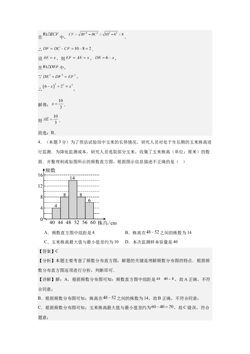 数学（解析版）_初中数学_九年级数学上册（人教版）_秋季开学摸底考_九年级数学秋季开学摸底考（湖南省专用）