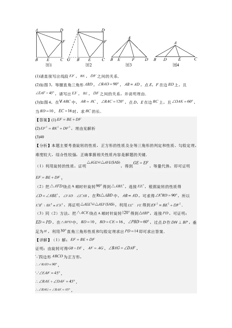 数学（解析版）_初中数学_九年级数学上册（人教版）_秋季开学摸底考_九年级数学秋季开学摸底考（湖南省专用）