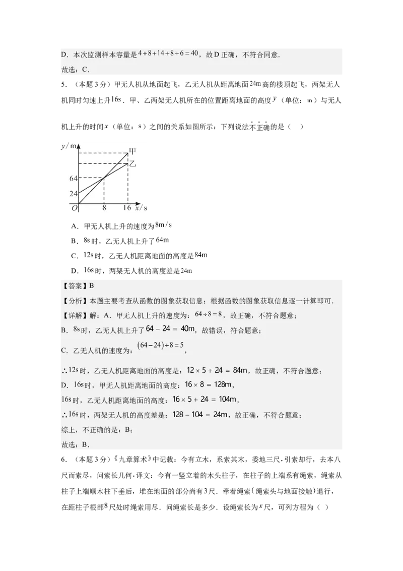 数学（解析版）_初中数学_九年级数学上册（人教版）_秋季开学摸底考_九年级数学秋季开学摸底考（湖南省专用）
