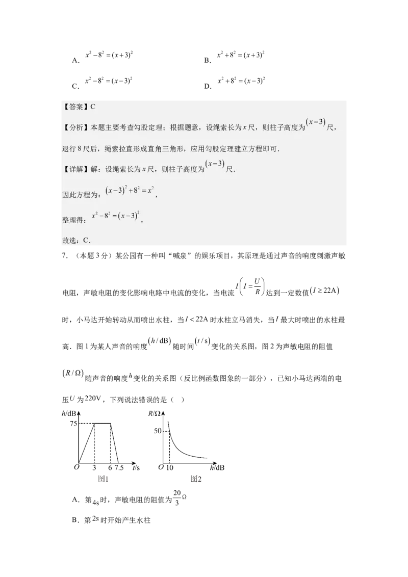 数学（解析版）_初中数学_九年级数学上册（人教版）_秋季开学摸底考_九年级数学秋季开学摸底考（湖南省专用）
