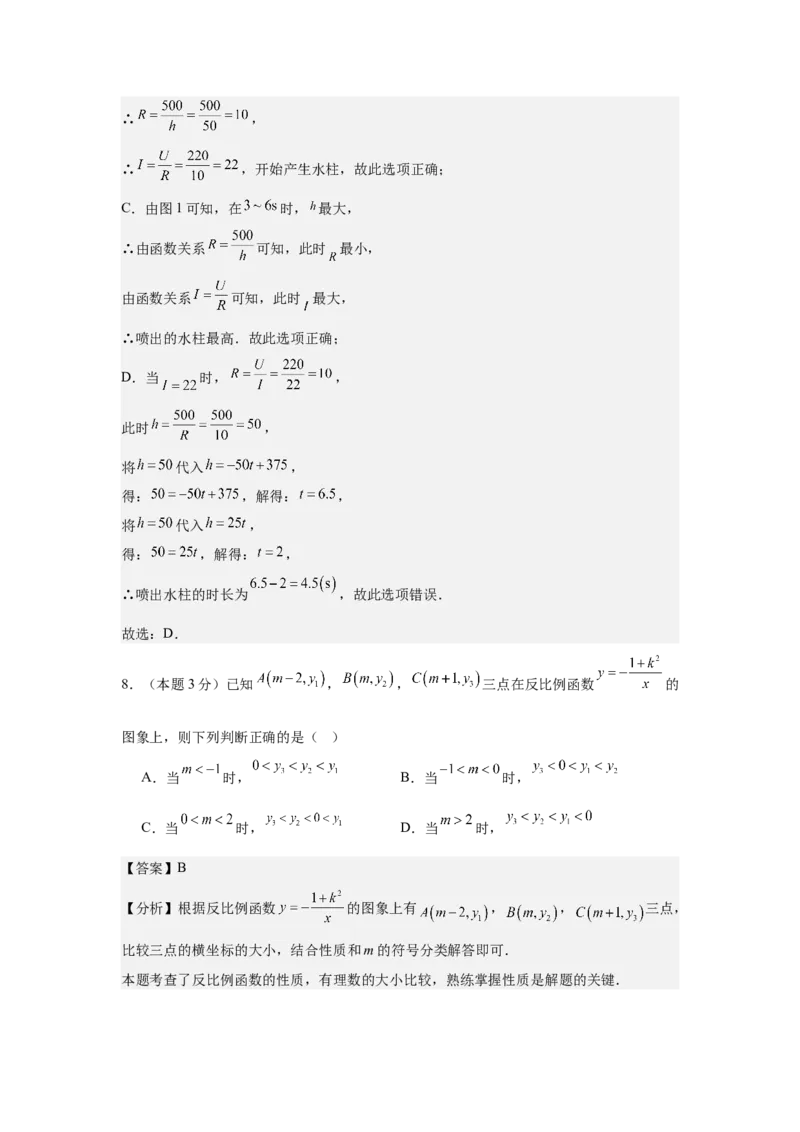 数学（解析版）_初中数学_九年级数学上册（人教版）_秋季开学摸底考_九年级数学秋季开学摸底考（湖南省专用）