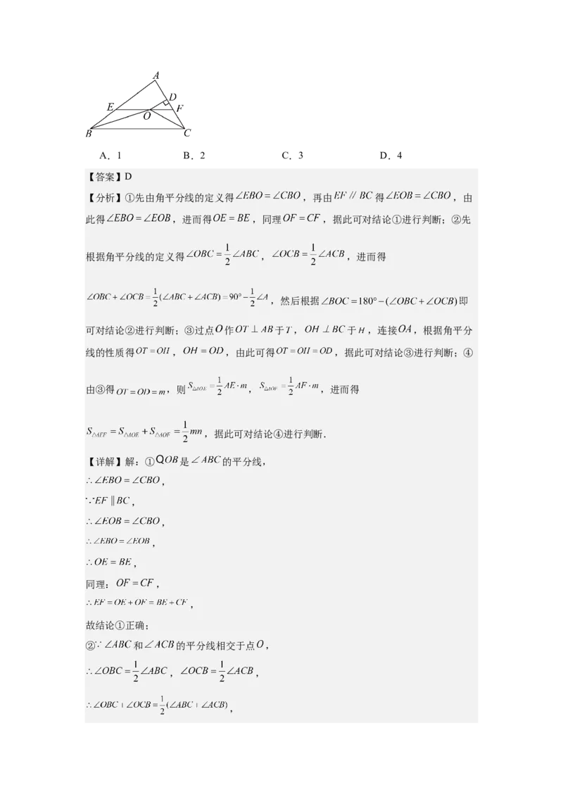 数学（解析版）_初中数学_九年级数学上册（人教版）_秋季开学摸底考_九年级数学秋季开学摸底考（湖南省专用）