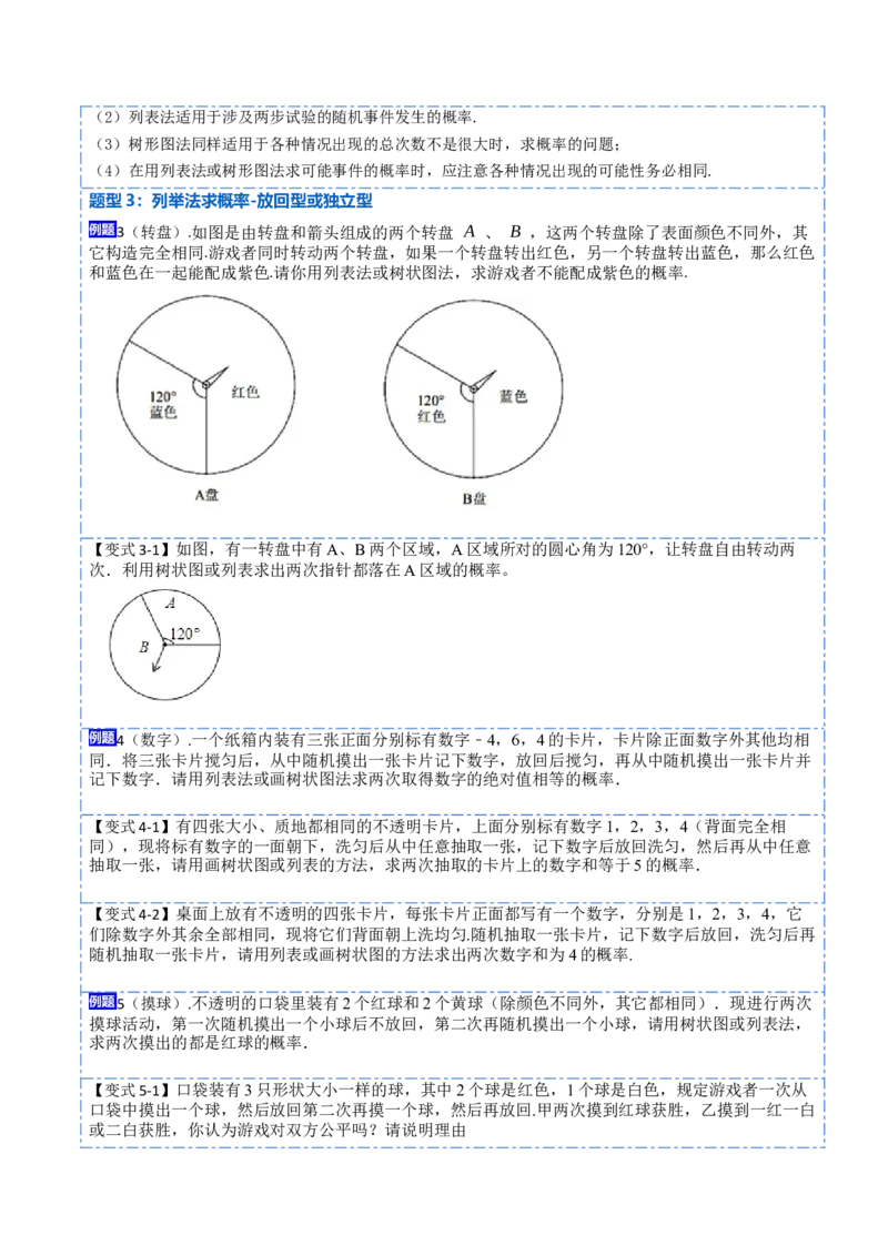 25概率（7大题型）-2023考点题型精讲（原卷版）_初中数学人教版_9上-初中数学人教版_07专项讲练_重要笔记九年级数学上册重要考点精讲精练(人教版)