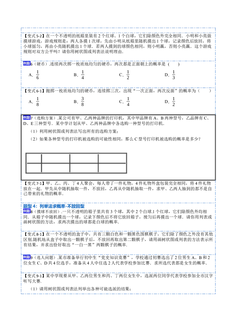 25概率（7大题型）-2023考点题型精讲（原卷版）_初中数学人教版_9上-初中数学人教版_07专项讲练_重要笔记九年级数学上册重要考点精讲精练(人教版)