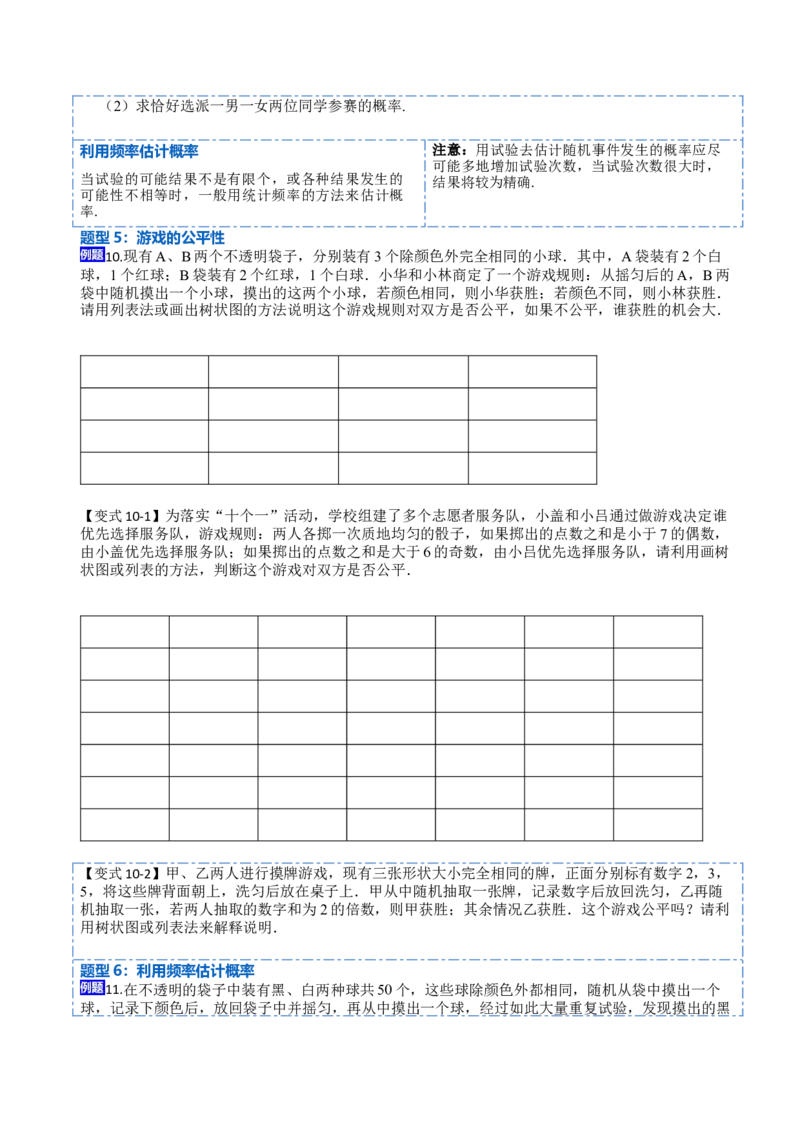25概率（7大题型）-2023考点题型精讲（原卷版）_初中数学人教版_9上-初中数学人教版_07专项讲练_重要笔记九年级数学上册重要考点精讲精练(人教版)