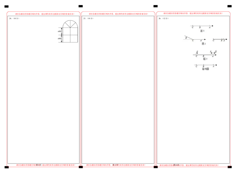 七年级数学第三次月考卷01（答题卡）（人教版2024）A3版_初中数学人教版_7上-初中数学人教版_7上-初中数学人教版（新版）_06习题试卷_月考试卷