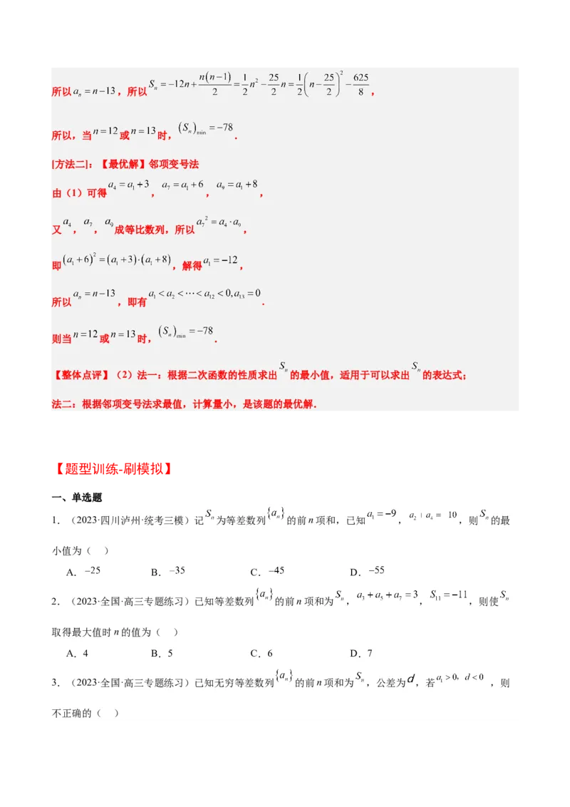 素养拓展19等差数列中Sn的最值问题（精讲+精练）一轮复习讲义2024年高考数学高频考点题型归纳与方法总结（新高考通用）原卷版_2.2025数学总复习_2024年新高考资料_1.2024一轮复习