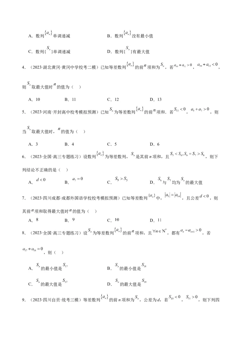 素养拓展19等差数列中Sn的最值问题（精讲+精练）一轮复习讲义2024年高考数学高频考点题型归纳与方法总结（新高考通用）原卷版_2.2025数学总复习_2024年新高考资料_1.2024一轮复习