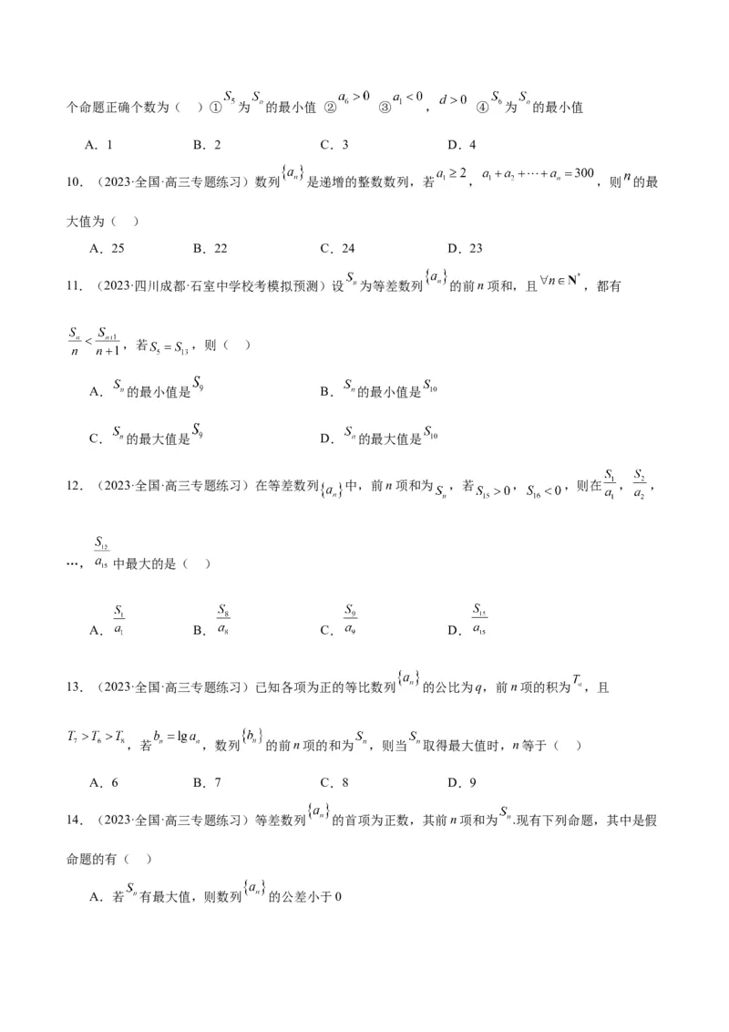素养拓展19等差数列中Sn的最值问题（精讲+精练）一轮复习讲义2024年高考数学高频考点题型归纳与方法总结（新高考通用）原卷版_2.2025数学总复习_2024年新高考资料_1.2024一轮复习
