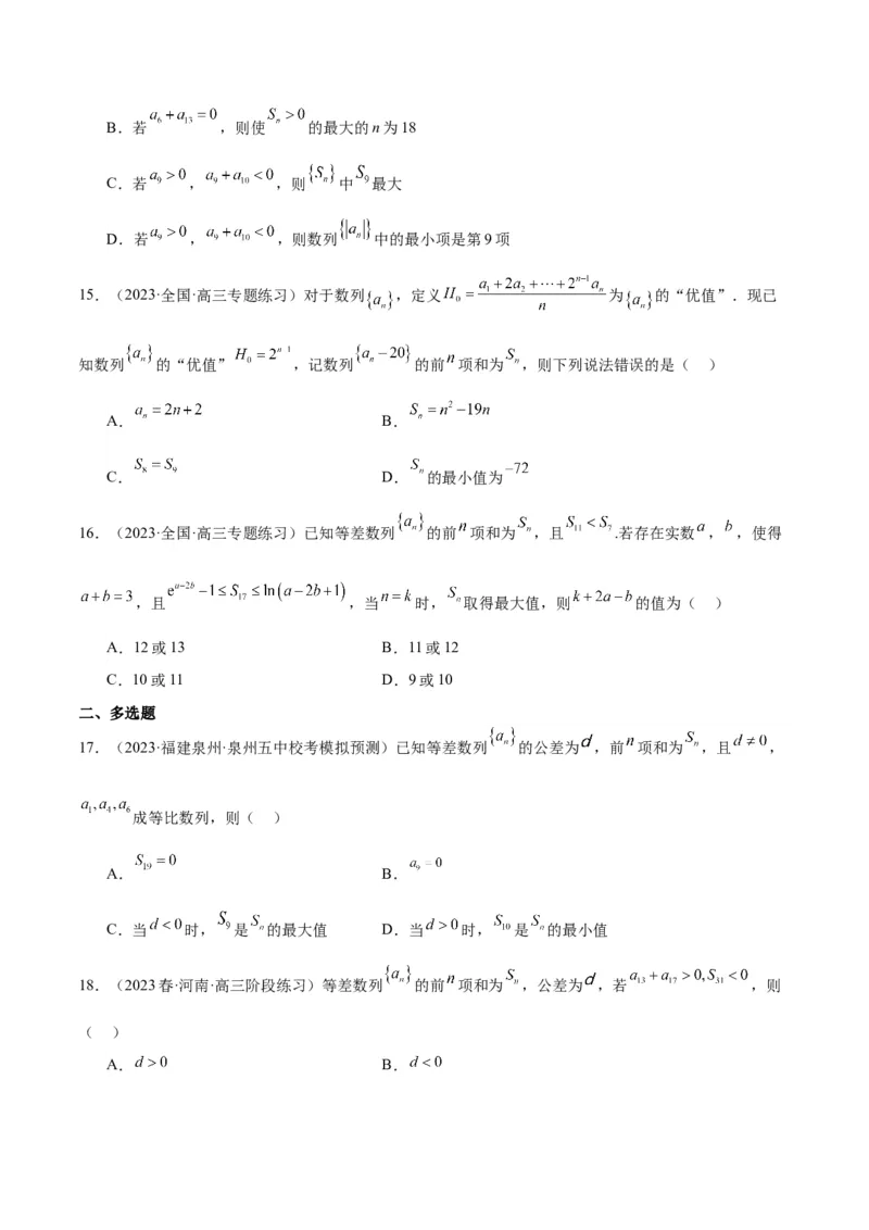 素养拓展19等差数列中Sn的最值问题（精讲+精练）一轮复习讲义2024年高考数学高频考点题型归纳与方法总结（新高考通用）原卷版_2.2025数学总复习_2024年新高考资料_1.2024一轮复习