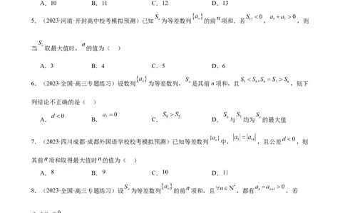 素养拓展19等差数列中Sn的最值问题（精讲+精练）一轮复习讲义2024年高考数学高频考点题型归纳与方法总结（新高考通用）原卷版_2.2025数学总复习_2024年新高考资料_1.2024一轮复习
