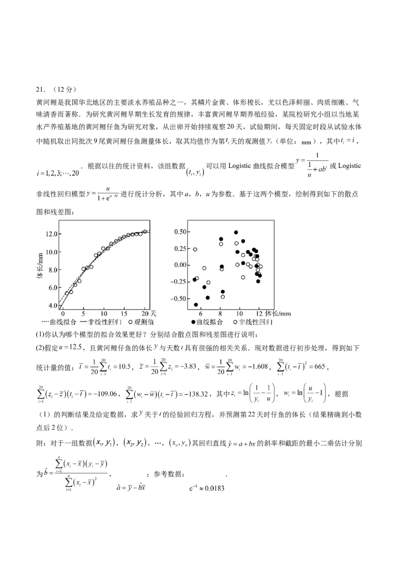 第九章统计与成对数据的统计分析（测试）（原卷版）_2.2025数学总复习_2024年新高考资料_1.2024一轮复习_2024年高考数学一轮复习讲练测（新教材新高考）
