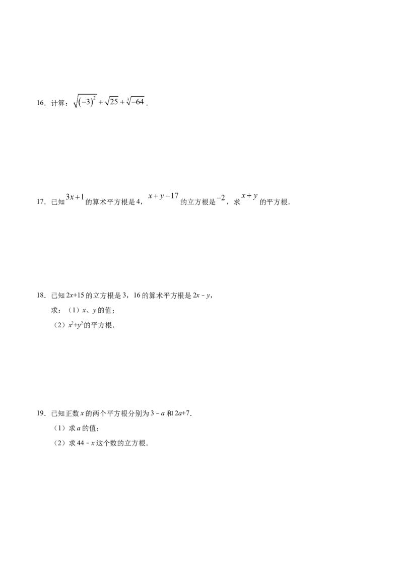 6.2立方根-七年级数学人教版（下册）（原卷版）_初中数学人教版_7下-初中数学人教版_7下-初中数学人教版（旧版）赠送_06习题试卷_1同步练习_同步练习（第1套）