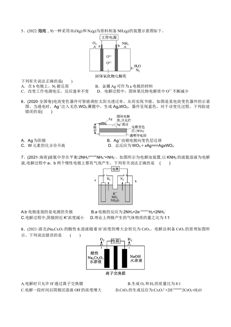 02考点一电解原理（学生版）_05高考化学_2025年新高考资料_一轮复习_2025年高考化学一轮复习基础知识讲义（新高考通用）（完结）_专题一电化学
