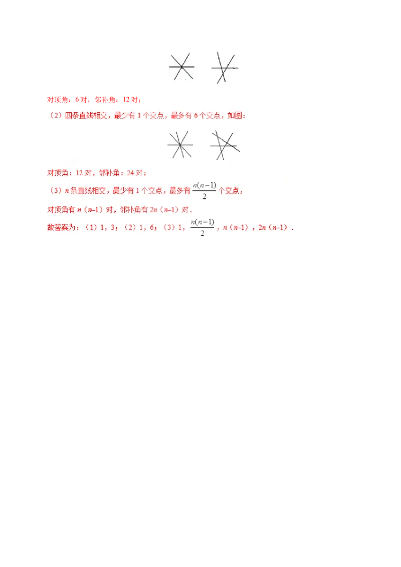 5.1.1相交线-七年级数学人教版（下册）（解析版）_初中数学人教版_7下-初中数学人教版_7下-初中数学人教版（旧版）赠送_06习题试卷_1同步练习_同步练习（第1套）