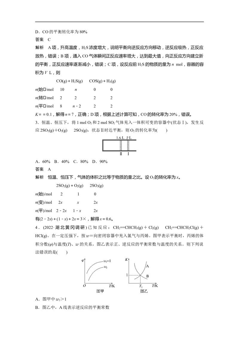 2023年高考化学一轮复习（全国版）第7章第40讲　化学平衡常数及转化率的计算_05高考化学_通用版（老高考）复习资料_2023年复习资料_一轮复习_2023年高考化学一轮复习讲义（全国版）