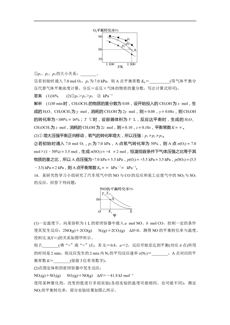 2023年高考化学一轮复习（全国版）第7章第40讲　化学平衡常数及转化率的计算_05高考化学_通用版（老高考）复习资料_2023年复习资料_一轮复习_2023年高考化学一轮复习讲义（全国版）