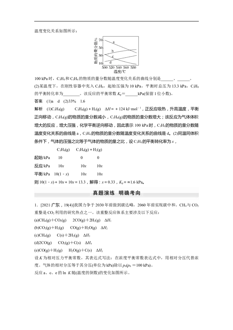 2023年高考化学一轮复习（全国版）第7章第40讲　化学平衡常数及转化率的计算_05高考化学_通用版（老高考）复习资料_2023年复习资料_一轮复习_2023年高考化学一轮复习讲义（全国版）