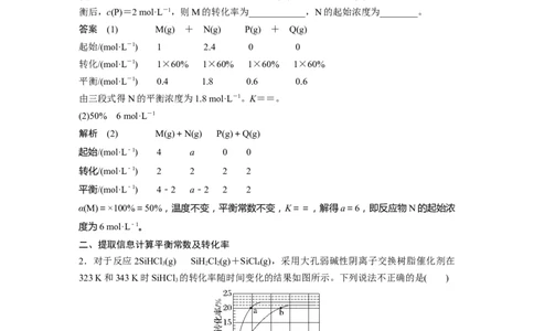 2023年高考化学一轮复习（全国版）第7章第40讲　化学平衡常数及转化率的计算_05高考化学_通用版（老高考）复习资料_2023年复习资料_一轮复习_2023年高考化学一轮复习讲义（全国版）