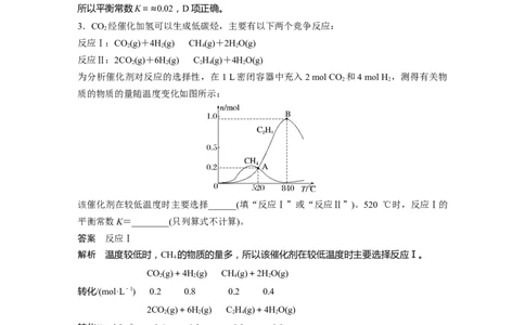 2023年高考化学一轮复习（全国版）第7章第40讲　化学平衡常数及转化率的计算_05高考化学_通用版（老高考）复习资料_2023年复习资料_一轮复习_2023年高考化学一轮复习讲义（全国版）