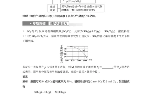 2023年高考化学一轮复习（全国版）第7章第40讲　化学平衡常数及转化率的计算_05高考化学_通用版（老高考）复习资料_2023年复习资料_一轮复习_2023年高考化学一轮复习讲义（全国版）