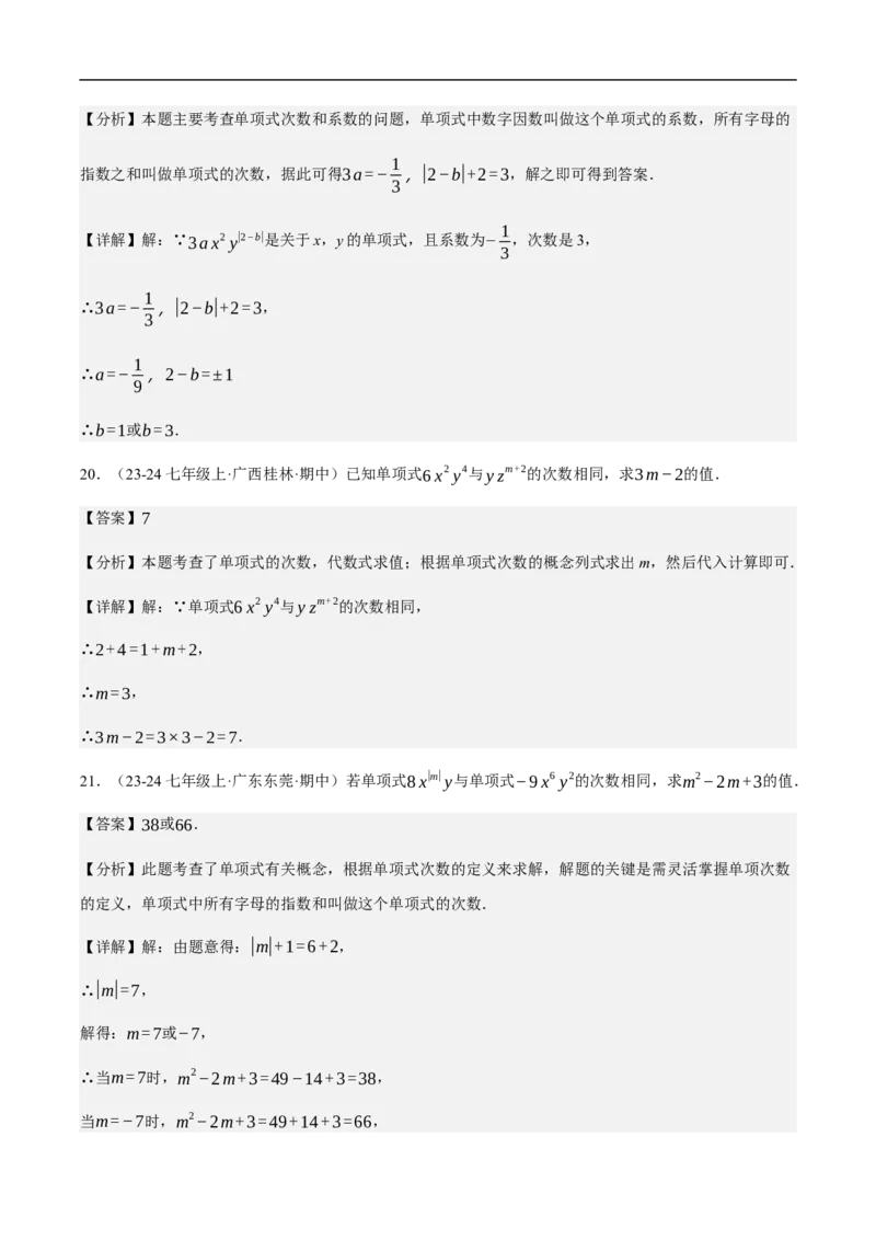 4.1整式第一课时单项式（解析版）_初中数学人教版_7上-初中数学人教版_7上-初中数学人教版（新版）_06习题试卷_同步练习_同步练习原卷+解析_第四章整式的加减