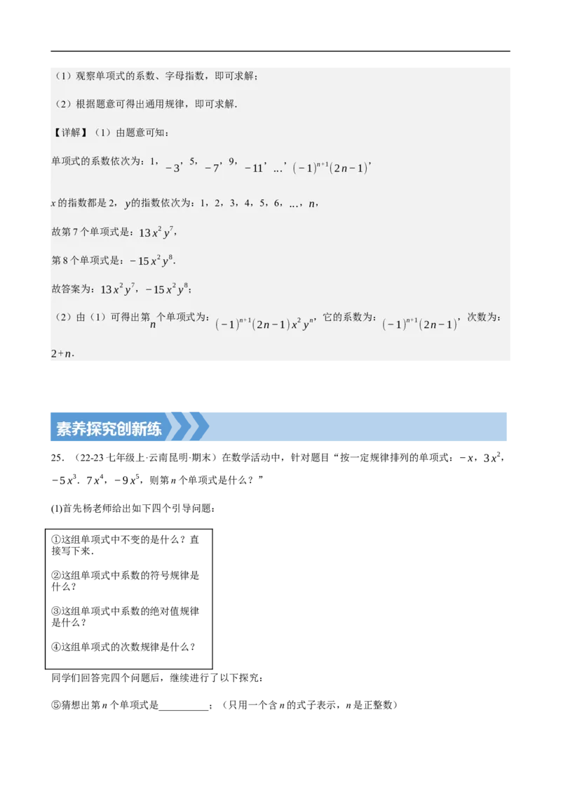 4.1整式第一课时单项式（解析版）_初中数学人教版_7上-初中数学人教版_7上-初中数学人教版（新版）_06习题试卷_同步练习_同步练习原卷+解析_第四章整式的加减