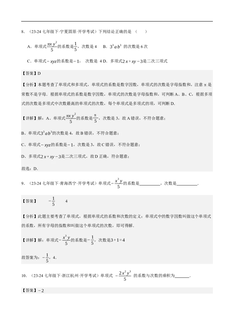 4.1整式第一课时单项式（解析版）_初中数学人教版_7上-初中数学人教版_7上-初中数学人教版（新版）_06习题试卷_同步练习_同步练习原卷+解析_第四章整式的加减