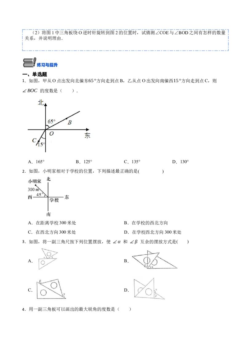 4.3角(讲+练)10大题型（原卷版）_初中数学人教版_7上-初中数学人教版_7上-初中数学人教版（旧版）赠送_07专项讲练_重要笔记2022-2023学年七年级数学上册重要考点精讲精练(人教版)