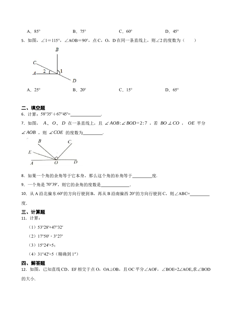 4.3角(讲+练)10大题型（原卷版）_初中数学人教版_7上-初中数学人教版_7上-初中数学人教版（旧版）赠送_07专项讲练_重要笔记2022-2023学年七年级数学上册重要考点精讲精练(人教版)