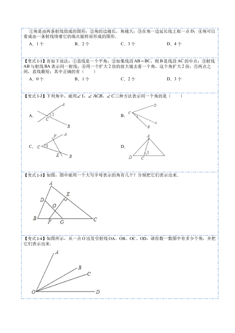 4.3角(讲+练)10大题型（原卷版）_初中数学人教版_7上-初中数学人教版_7上-初中数学人教版（旧版）赠送_07专项讲练_重要笔记2022-2023学年七年级数学上册重要考点精讲精练(人教版)