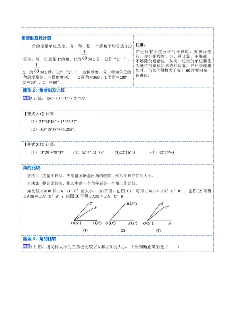 4.3角(讲+练)10大题型（原卷版）_初中数学人教版_7上-初中数学人教版_7上-初中数学人教版（旧版）赠送_07专项讲练_重要笔记2022-2023学年七年级数学上册重要考点精讲精练(人教版)