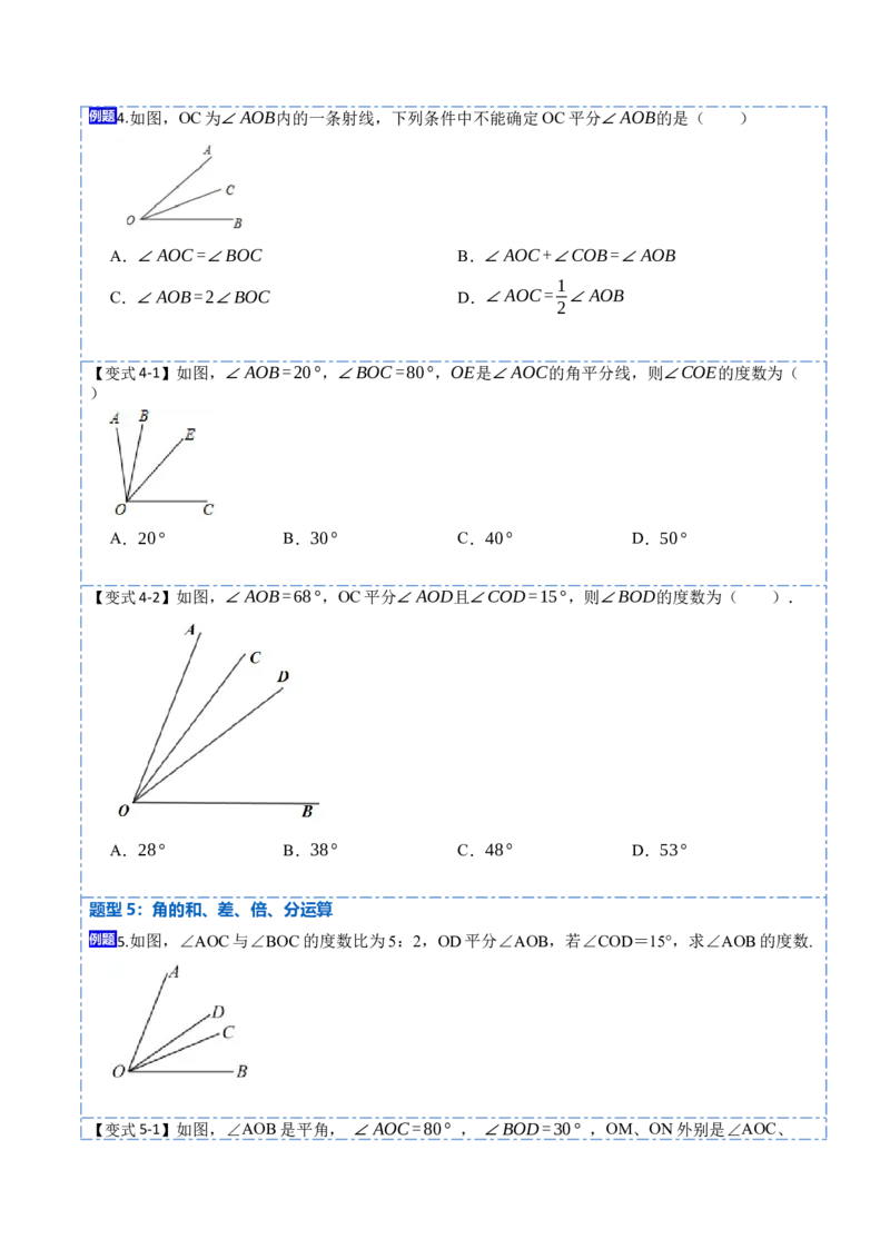4.3角(讲+练)10大题型（原卷版）_初中数学人教版_7上-初中数学人教版_7上-初中数学人教版（旧版）赠送_07专项讲练_重要笔记2022-2023学年七年级数学上册重要考点精讲精练(人教版)