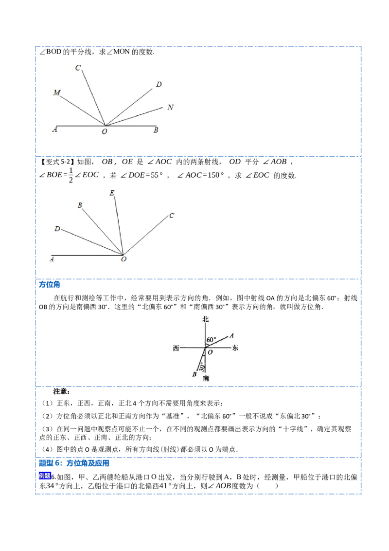 4.3角(讲+练)10大题型（原卷版）_初中数学人教版_7上-初中数学人教版_7上-初中数学人教版（旧版）赠送_07专项讲练_重要笔记2022-2023学年七年级数学上册重要考点精讲精练(人教版)