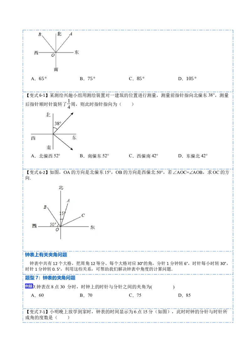 4.3角(讲+练)10大题型（原卷版）_初中数学人教版_7上-初中数学人教版_7上-初中数学人教版（旧版）赠送_07专项讲练_重要笔记2022-2023学年七年级数学上册重要考点精讲精练(人教版)