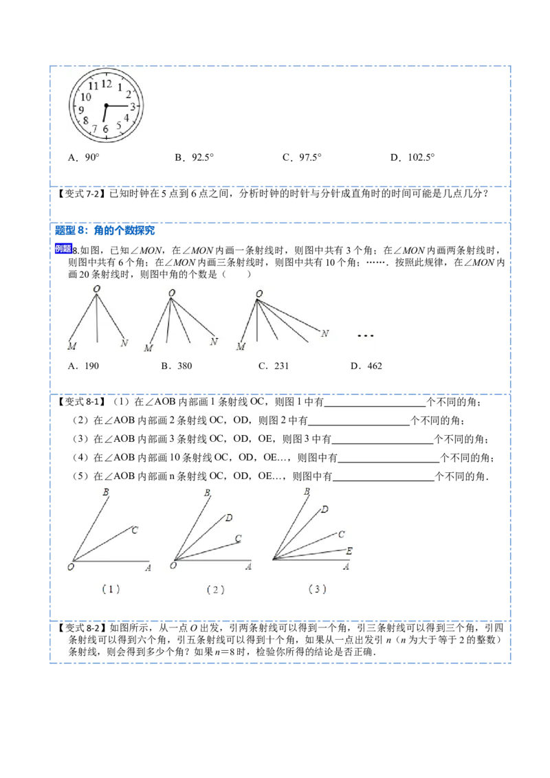 4.3角(讲+练)10大题型（原卷版）_初中数学人教版_7上-初中数学人教版_7上-初中数学人教版（旧版）赠送_07专项讲练_重要笔记2022-2023学年七年级数学上册重要考点精讲精练(人教版)