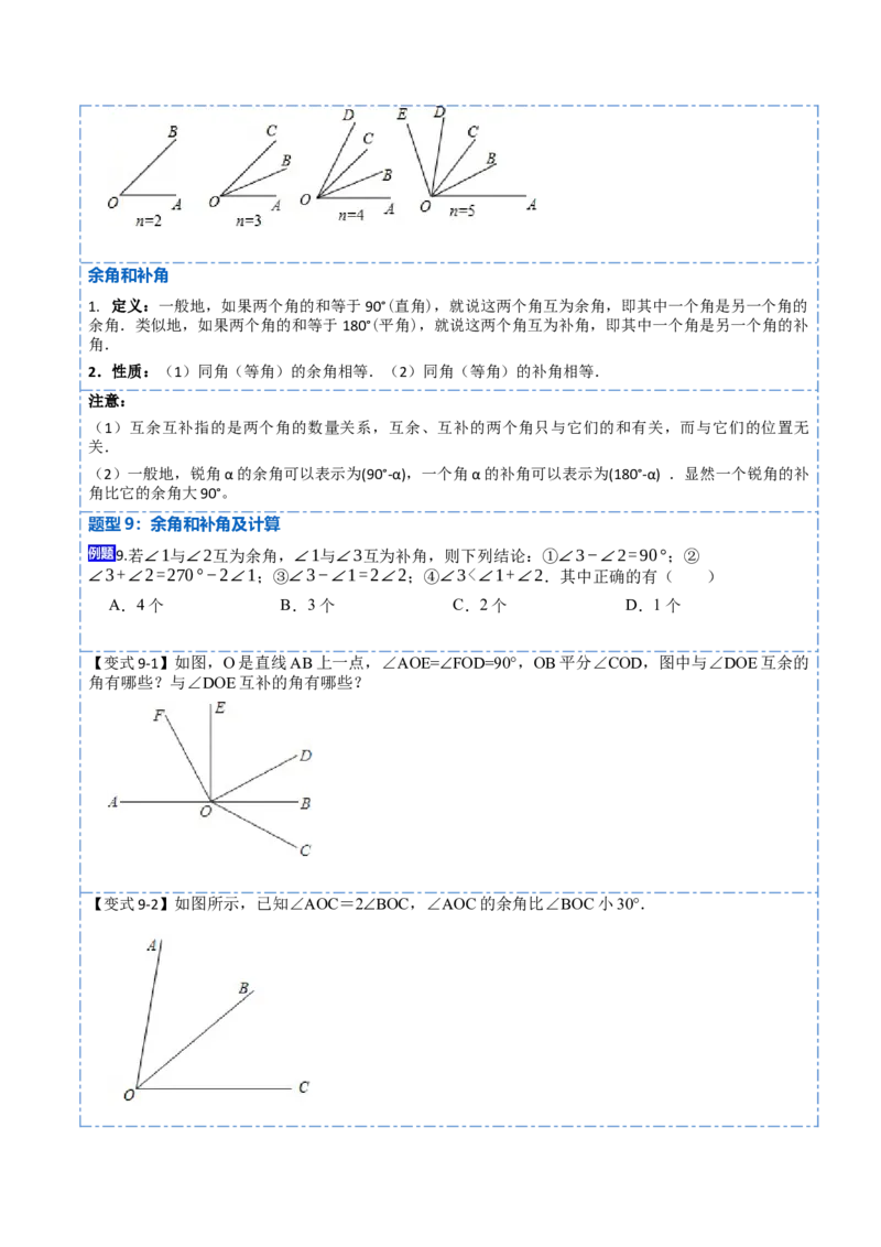 4.3角(讲+练)10大题型（原卷版）_初中数学人教版_7上-初中数学人教版_7上-初中数学人教版（旧版）赠送_07专项讲练_重要笔记2022-2023学年七年级数学上册重要考点精讲精练(人教版)