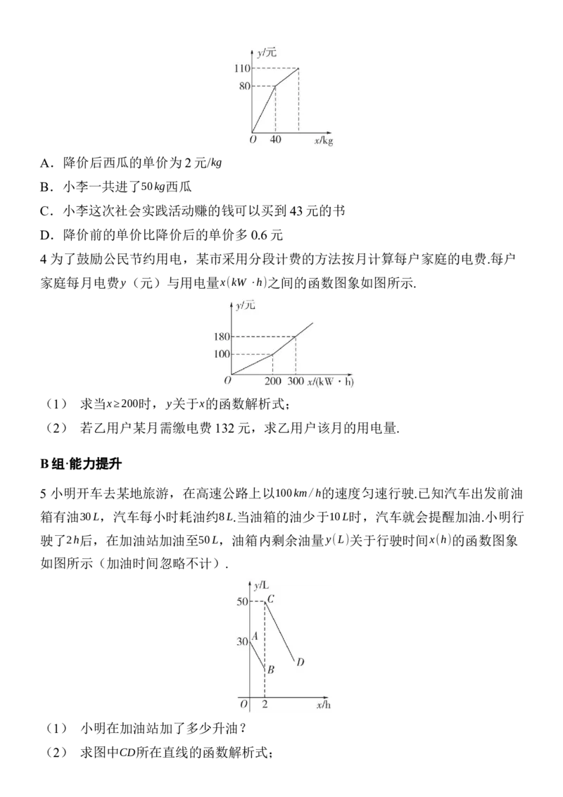23.4实际问题与一次函数分层练习（3课时、含答案）2025-2026学年数学人教版八年级下册_初中数学人教版_八年级数学下册_保存转存之后查看(1)_2026春季新版-持续更新中_第三套-东方