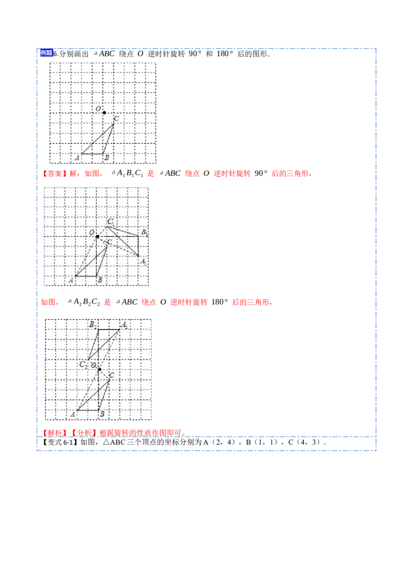 23.1图形的旋转（9大题型）-2023考点题型精讲（解析版）_初中数学人教版_9上-初中数学人教版_07专项讲练_重要笔记九年级数学上册重要考点精讲精练(人教版)