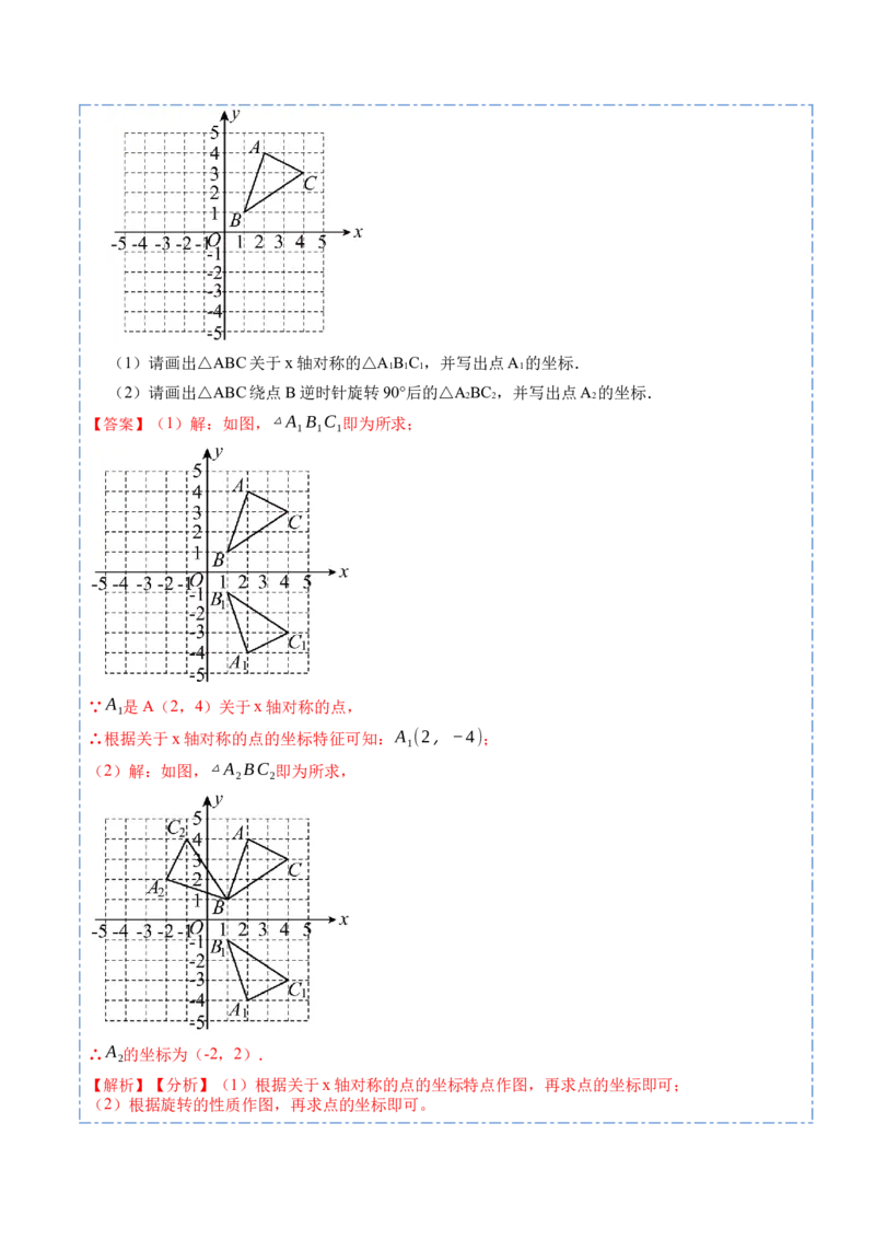 23.1图形的旋转（9大题型）-2023考点题型精讲（解析版）_初中数学人教版_9上-初中数学人教版_07专项讲练_重要笔记九年级数学上册重要考点精讲精练(人教版)