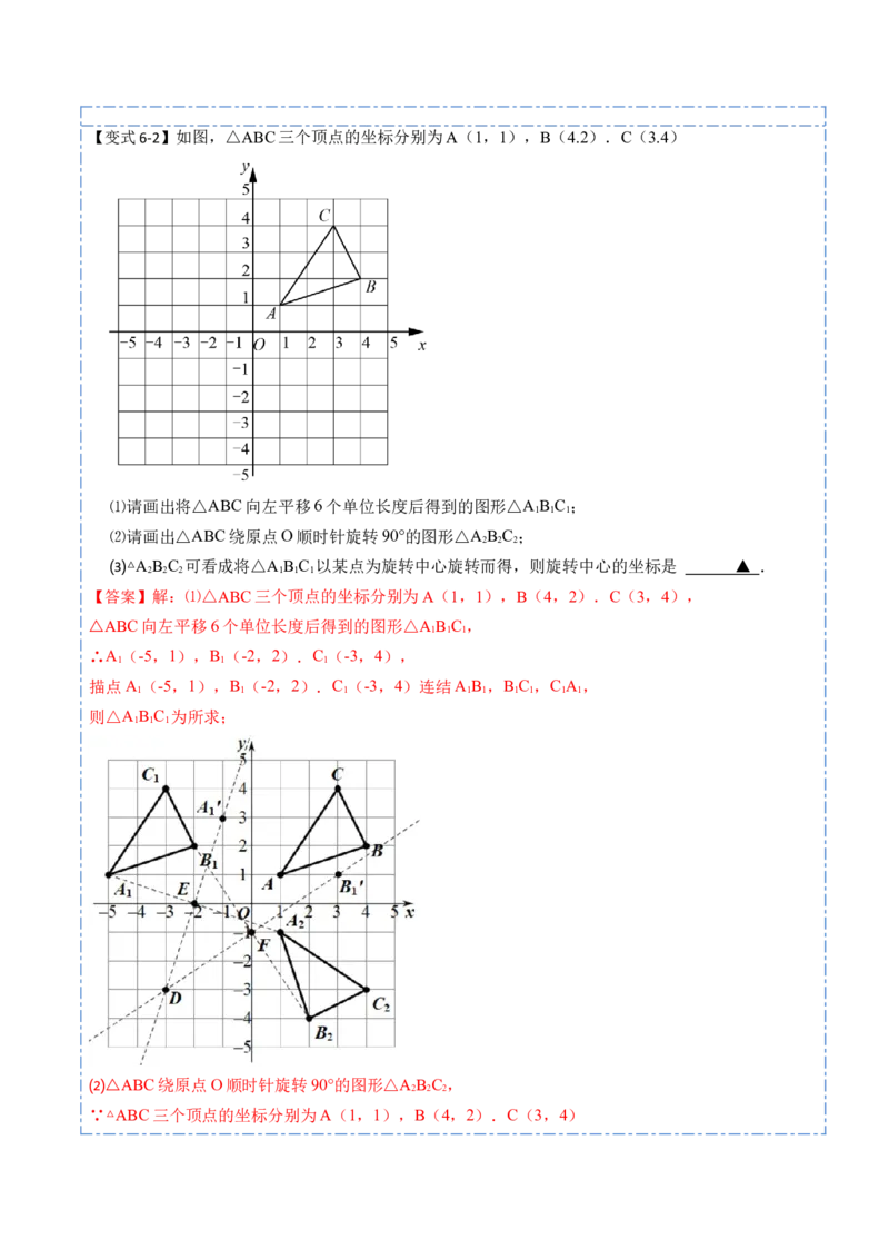 23.1图形的旋转（9大题型）-2023考点题型精讲（解析版）_初中数学人教版_9上-初中数学人教版_07专项讲练_重要笔记九年级数学上册重要考点精讲精练(人教版)