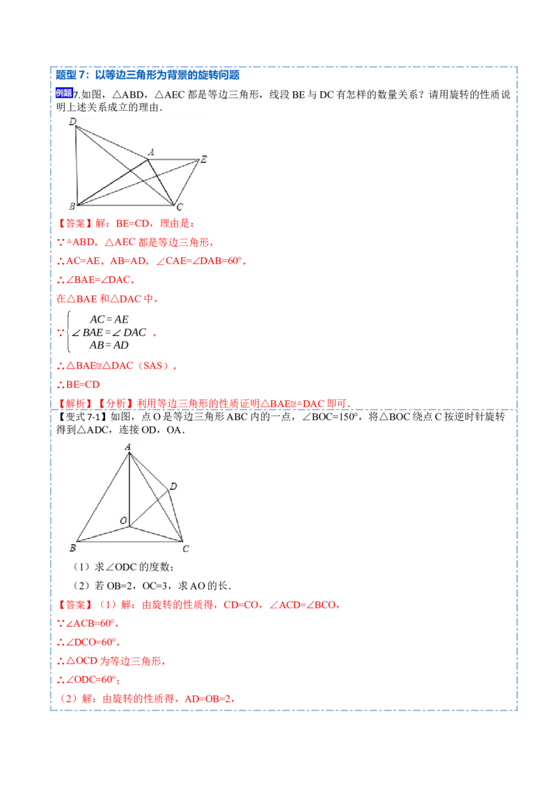 23.1图形的旋转（9大题型）-2023考点题型精讲（解析版）_初中数学人教版_9上-初中数学人教版_07专项讲练_重要笔记九年级数学上册重要考点精讲精练(人教版)